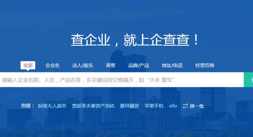 企查星空体育- 星空体育官方网站- APP下载世界杯指定平台查怎么查法人