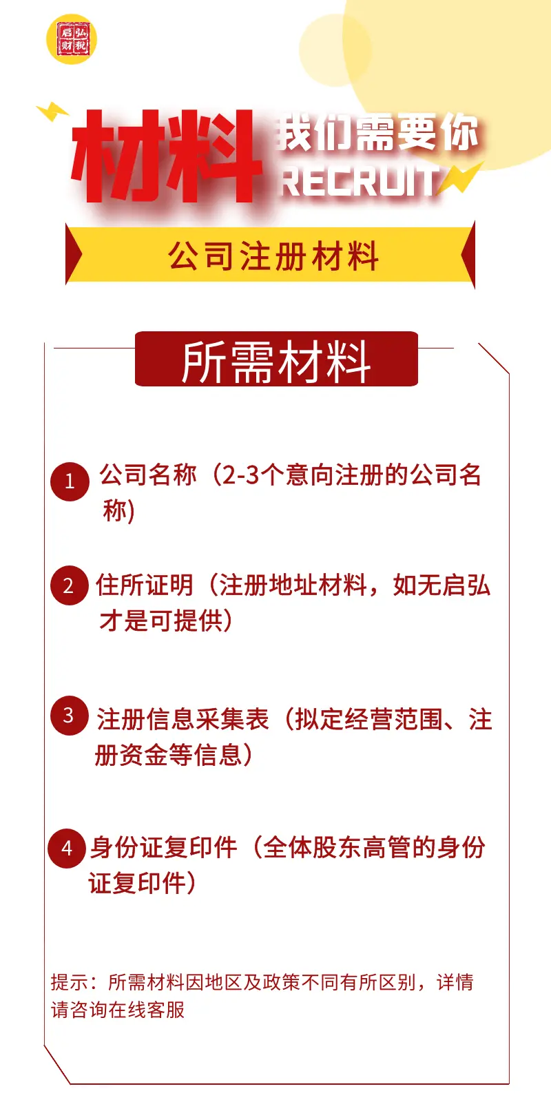 星空体育- 星空体育官方网站- APP下载世界杯指定平台2026北京公司注册代办选型指南：正规代办机构与注册流程盘点